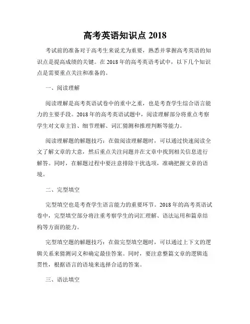 高考英语知识点2018