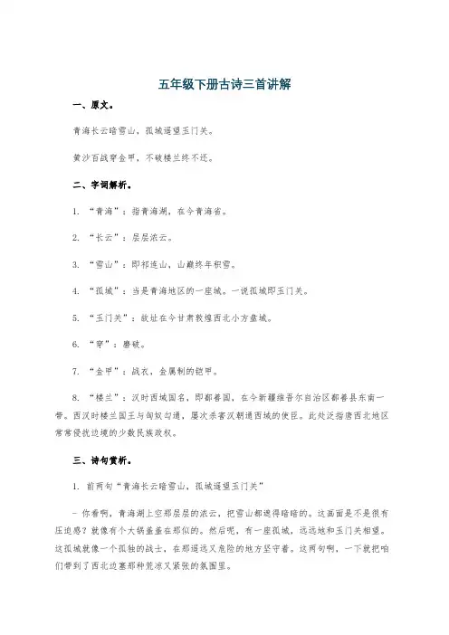 五年级下册古诗三首讲解
