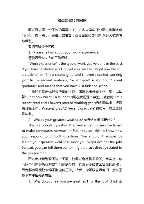 双语面试经典问题