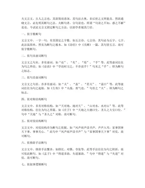 文言文固定断句翻译方法