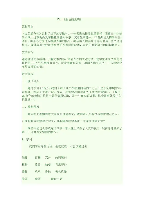 15金色的鱼钩