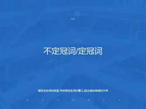 英语语法冠词