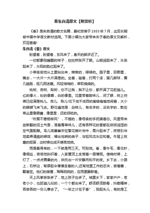 春朱自清原文【附赏析】