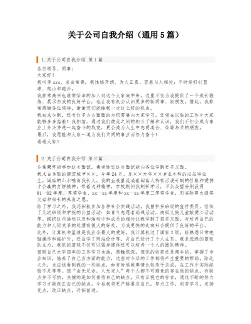 关于公司自我介绍(通用5篇)