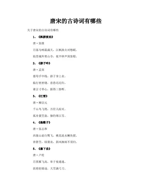 唐宋的古诗词有哪些