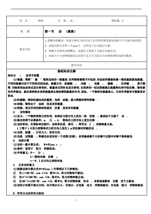 物理《必修2》4-1 功 (教案)
