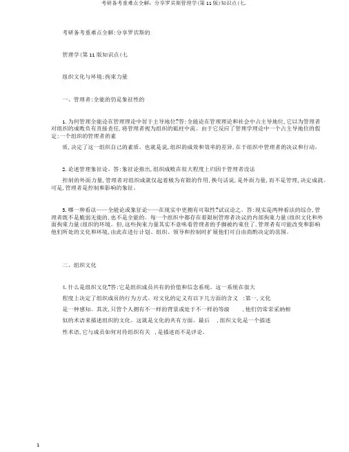 考研备考重难点全解：分享罗宾斯管理学(第11版)知识点(七.