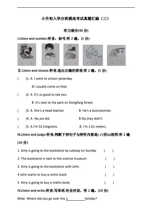 小升初入学分班摸底考试真题汇编(三)