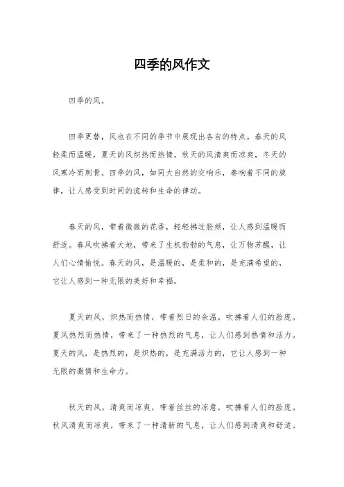 四季的风作文