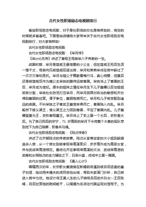 古代女性职场励志电视剧排行