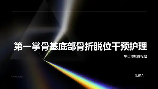 第一掌骨基底部骨折脱位干预护理