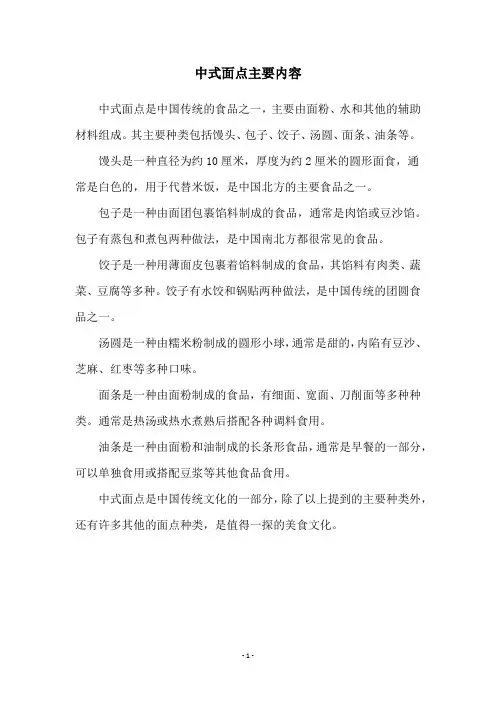 中式面点主要内容
