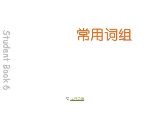 五年级英语常用词组