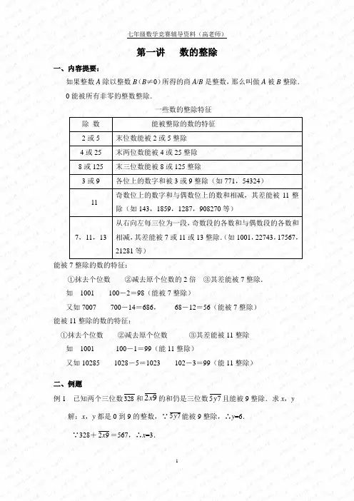数学七年级竞赛入门辅导讲义_共十讲_很实用 2