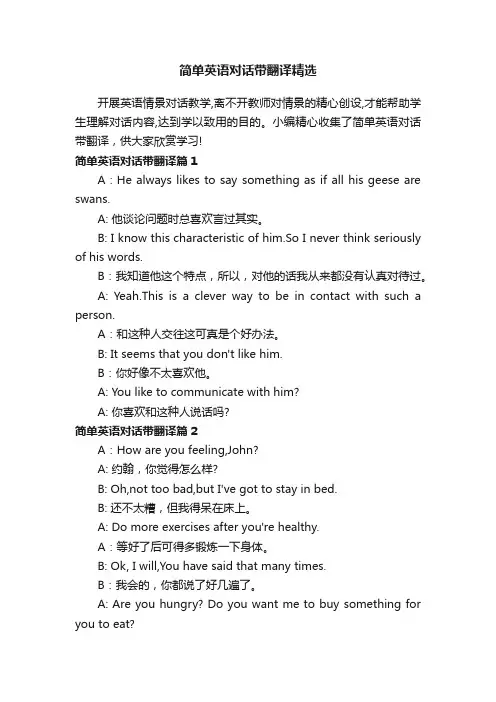 简单英语对话带翻译精选