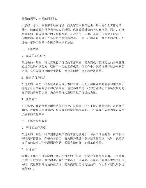 办公室个人工作总结演讲稿