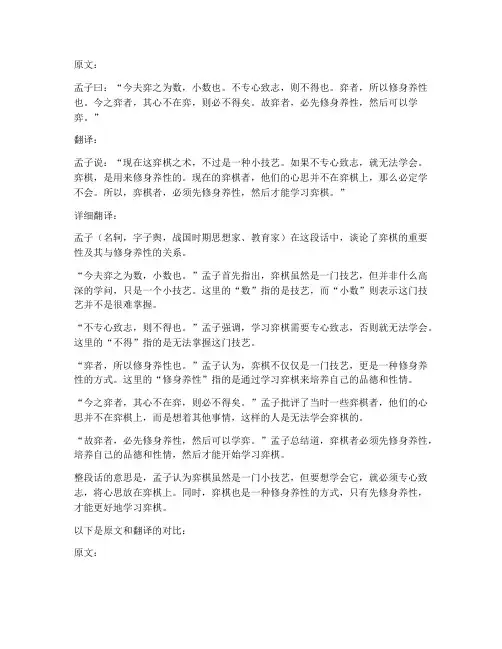 学弈文言文翻译详细