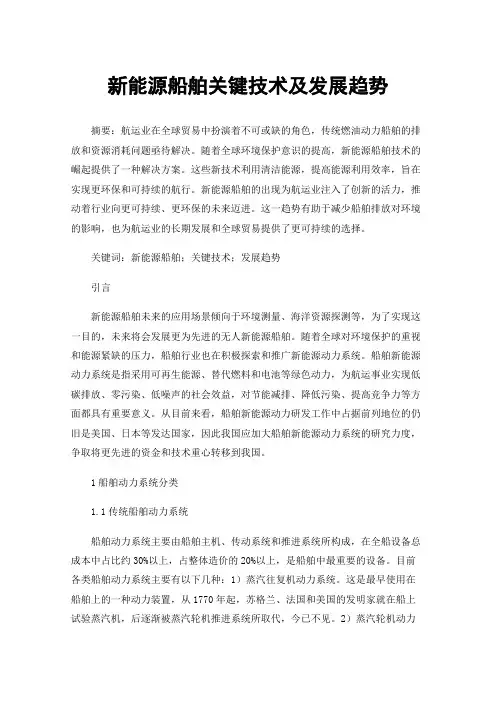 新能源船舶关键技术及发展趋势