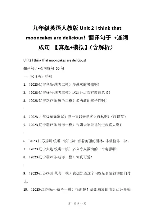 九年级英语人教版Unit 2 I think that mooncakes are deliciou