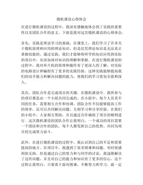 微机课设心得体会