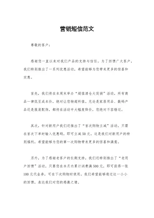 营销短信范文