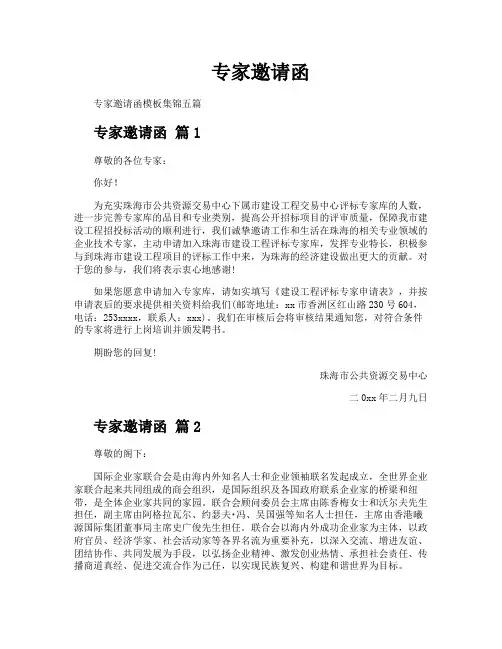 专家邀请函