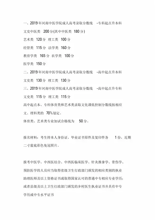 2020河南中医学院成人高考多少分能过(新发布)