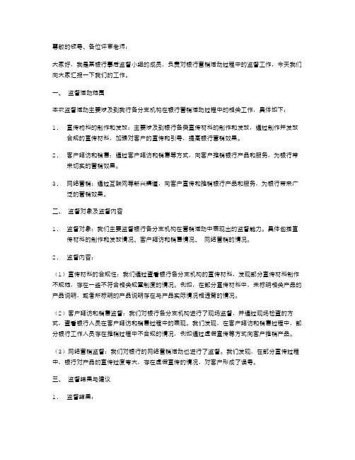 银行事后监督述职报告