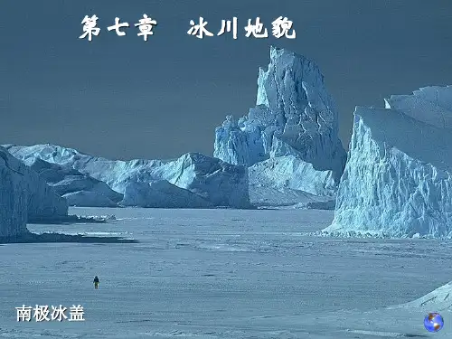 冰川地貌