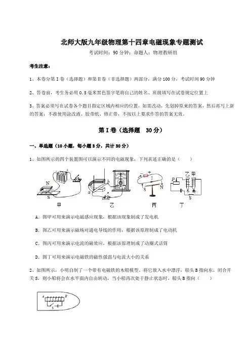 2022年必考点解析北师大版九年级物理第十四章电磁现象专题测试练习题(无超纲)
