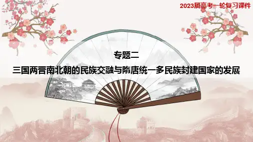 第6讲  三国至隋唐的文化--高考历史精细大一轮复习(统编版)