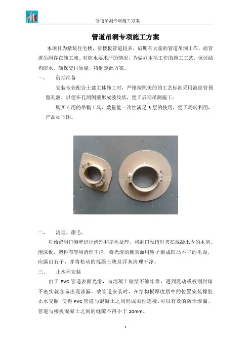 建筑工程管道吊洞封堵专项方案