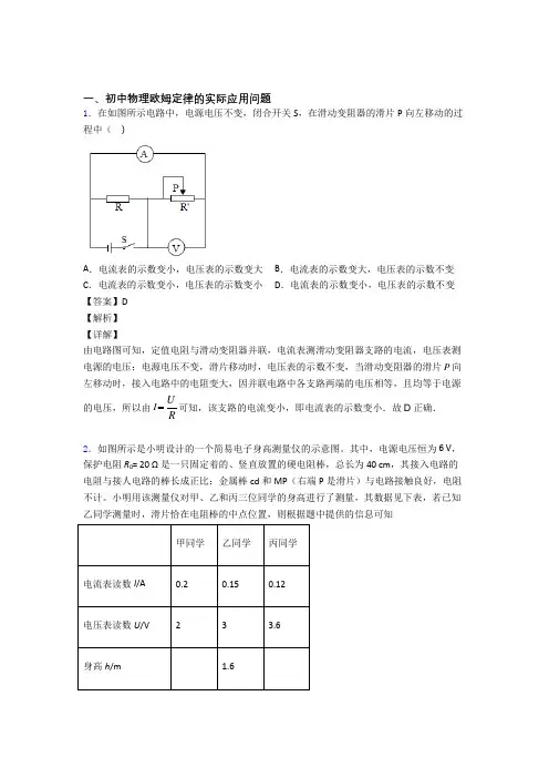 备战中考物理备考之欧姆定律压轴培优 易错 难题篇附答案