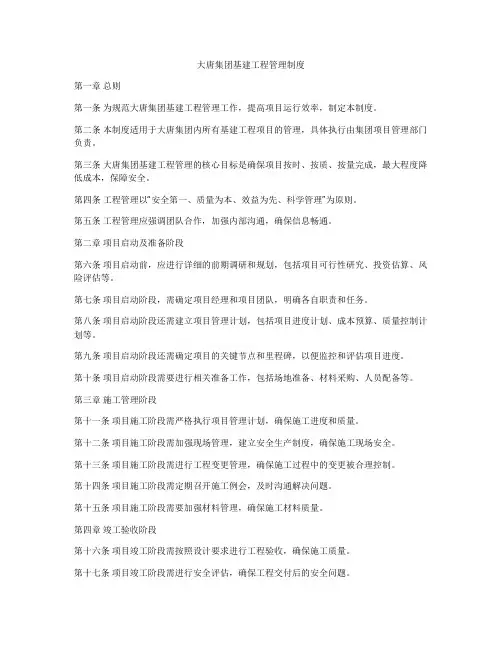 大唐集团基建工程管理制度