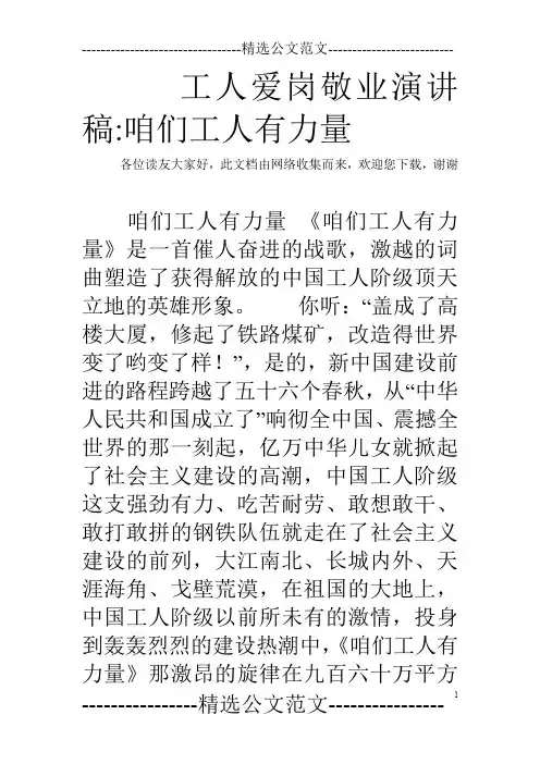 工人爱岗敬业演讲稿-咱们工人有力量