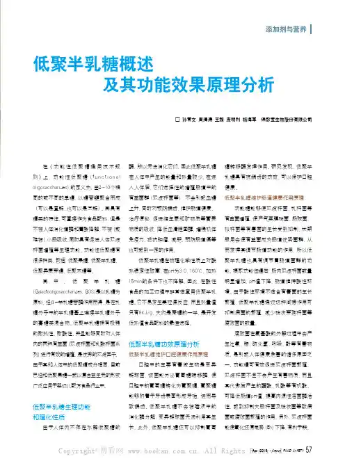低聚半乳糖概述及其功能效果原理分析