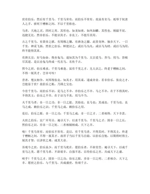 文言文_马说_翻译