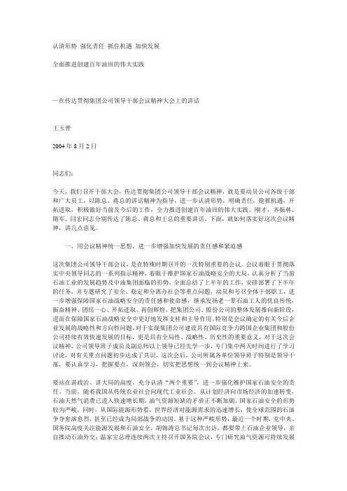 王总：在传达贯彻集团公司领导干部会议精神大会上的讲话