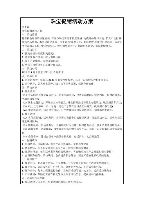 珠宝促销活动方案
