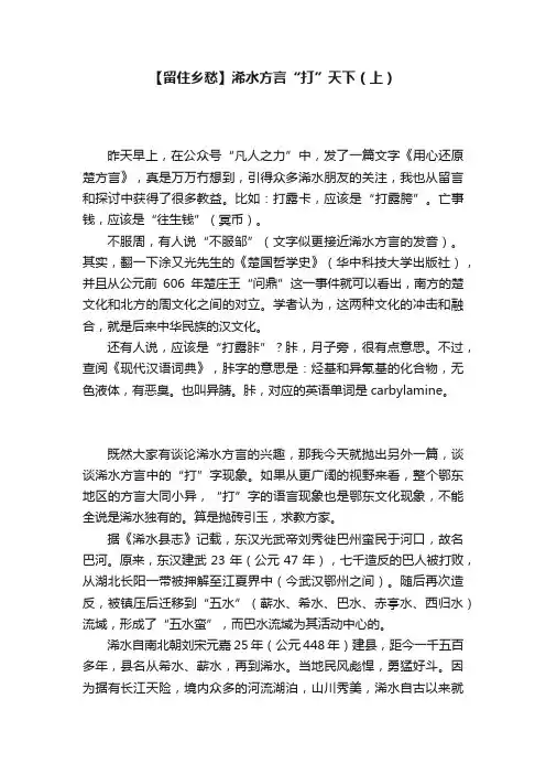 【留住乡愁】浠水方言“打”天下（上）