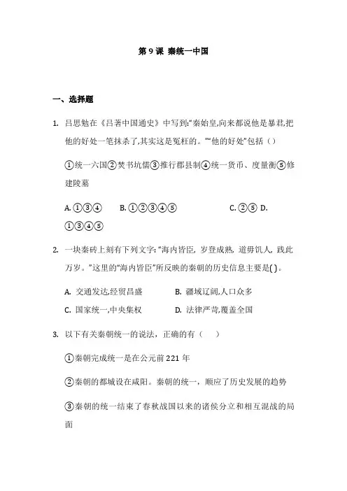 2021人教部编版七年级历史上册第9---11课 同步考点测试题附答案不全
