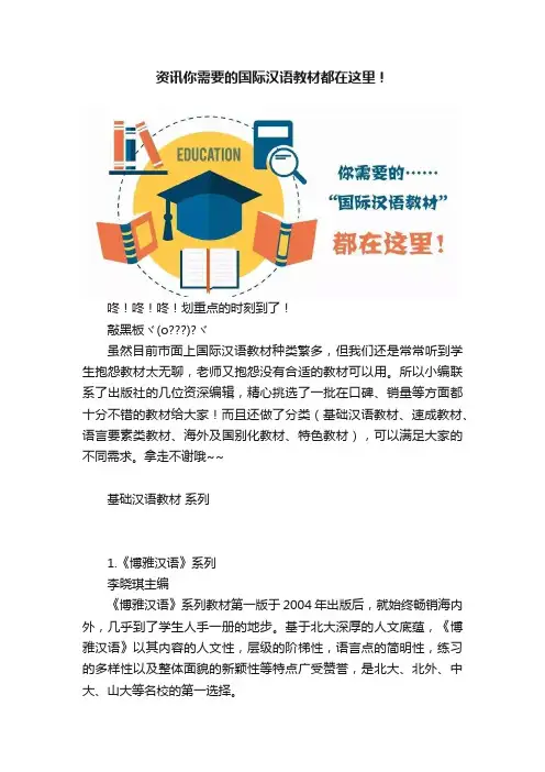 资讯你需要的国际汉语教材都在这里！