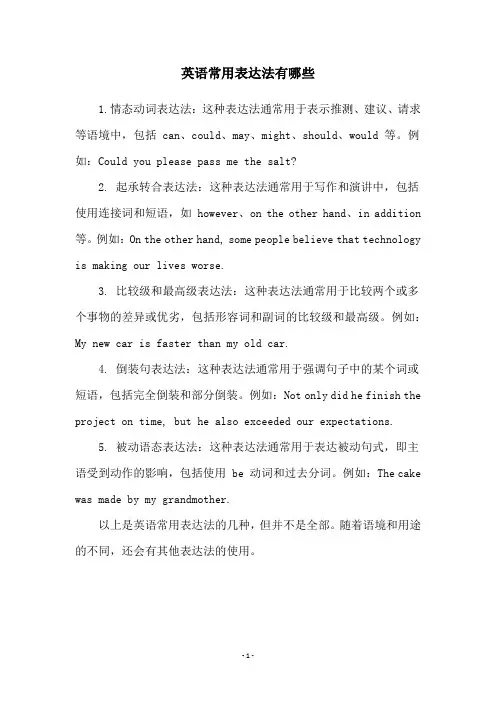 英语常用表达法有哪些