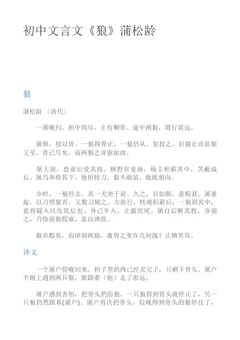 初中文言文《狼》蒲松龄