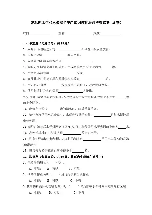 建筑施工作业人员安全生产知识教育培训考核试卷