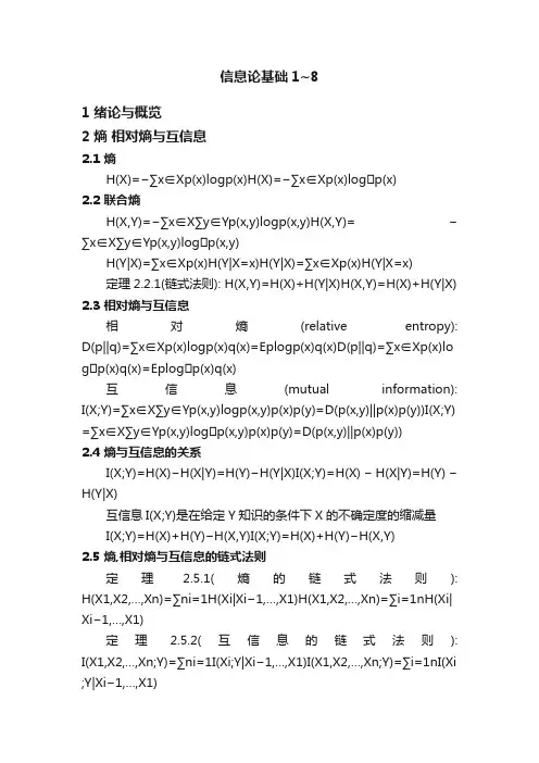 信息论基础1~8