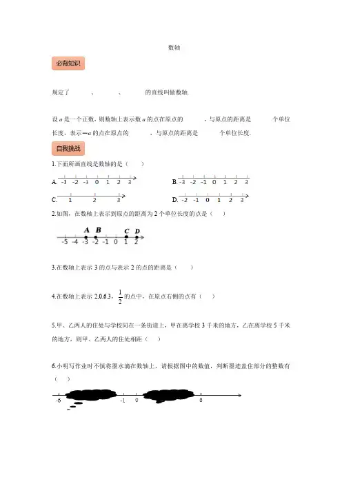 数轴导学案人教版数学七年级上册