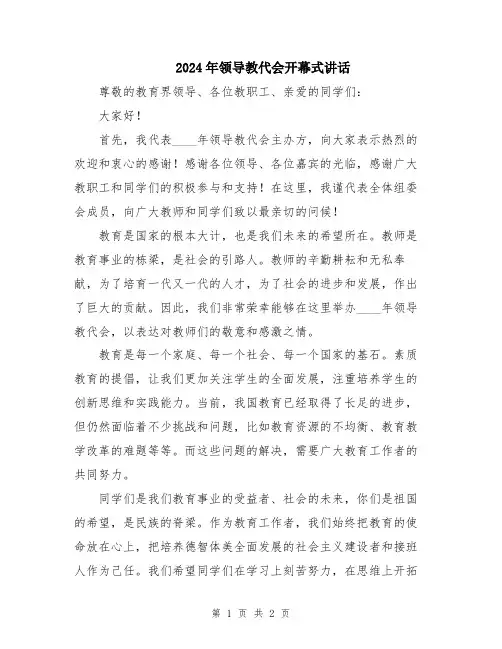 2024年领导教代会开幕式讲话