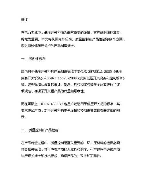 低压开关柜的产品制造标准有哪些