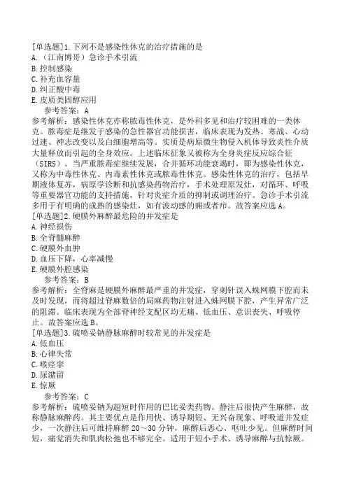 外科主治医师《基础知识》考前点题卷二(精选题)